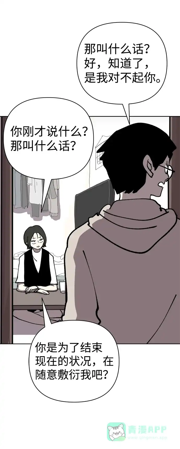 《2-3站台》第48话 第28页