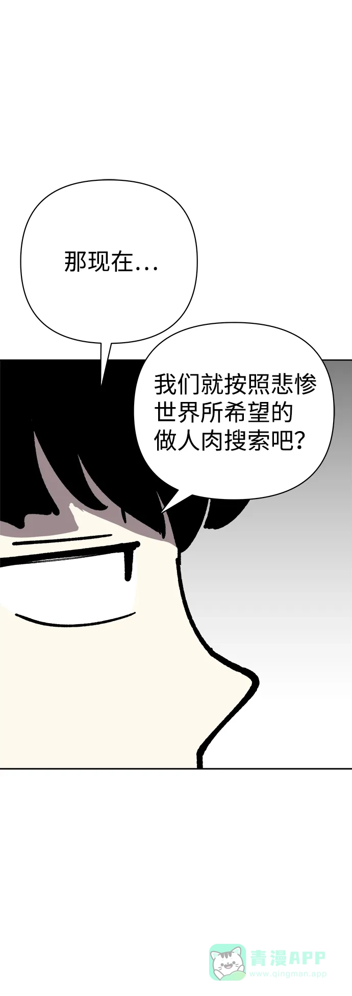 《2-3站台》第48话 第44页