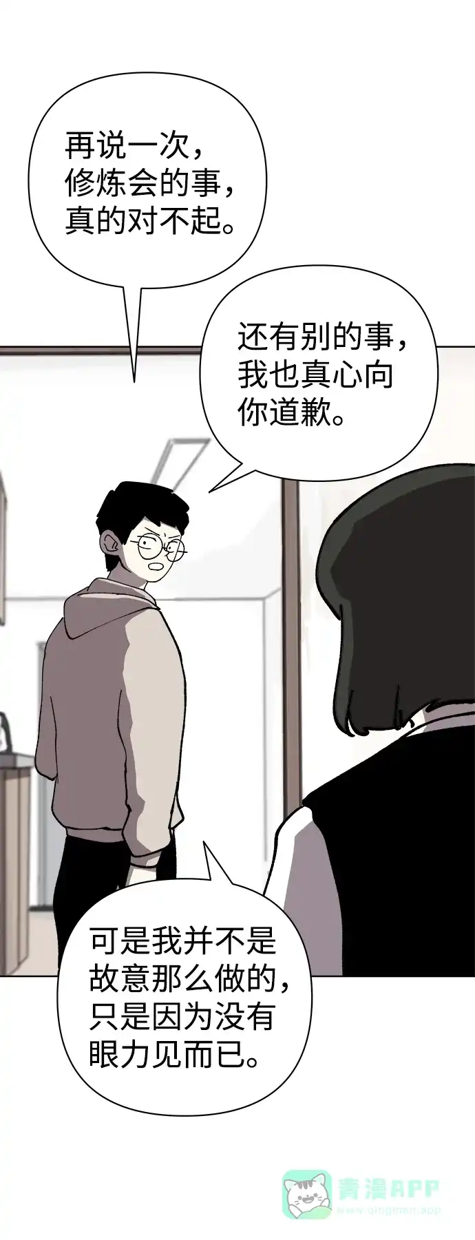 《2-3站台》第48话 第22页