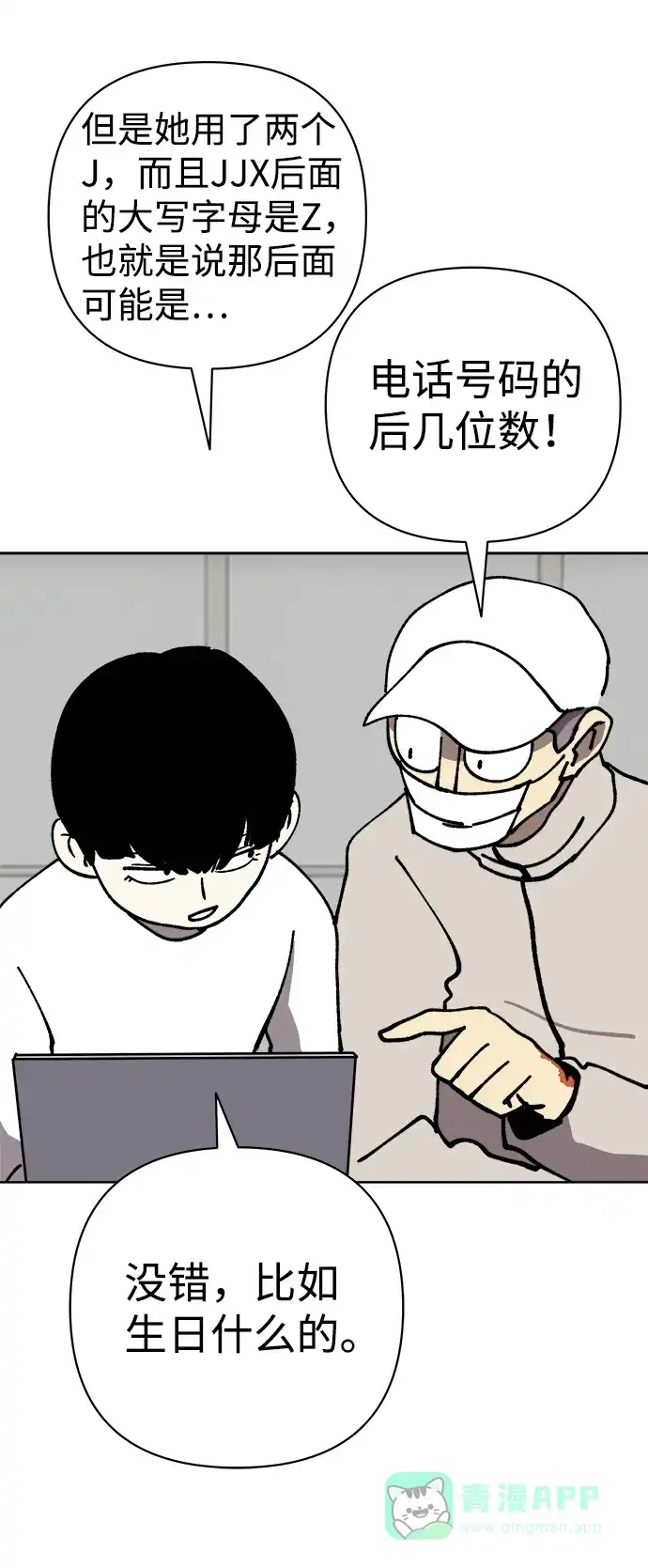 《2-3站台》第48话 第38页