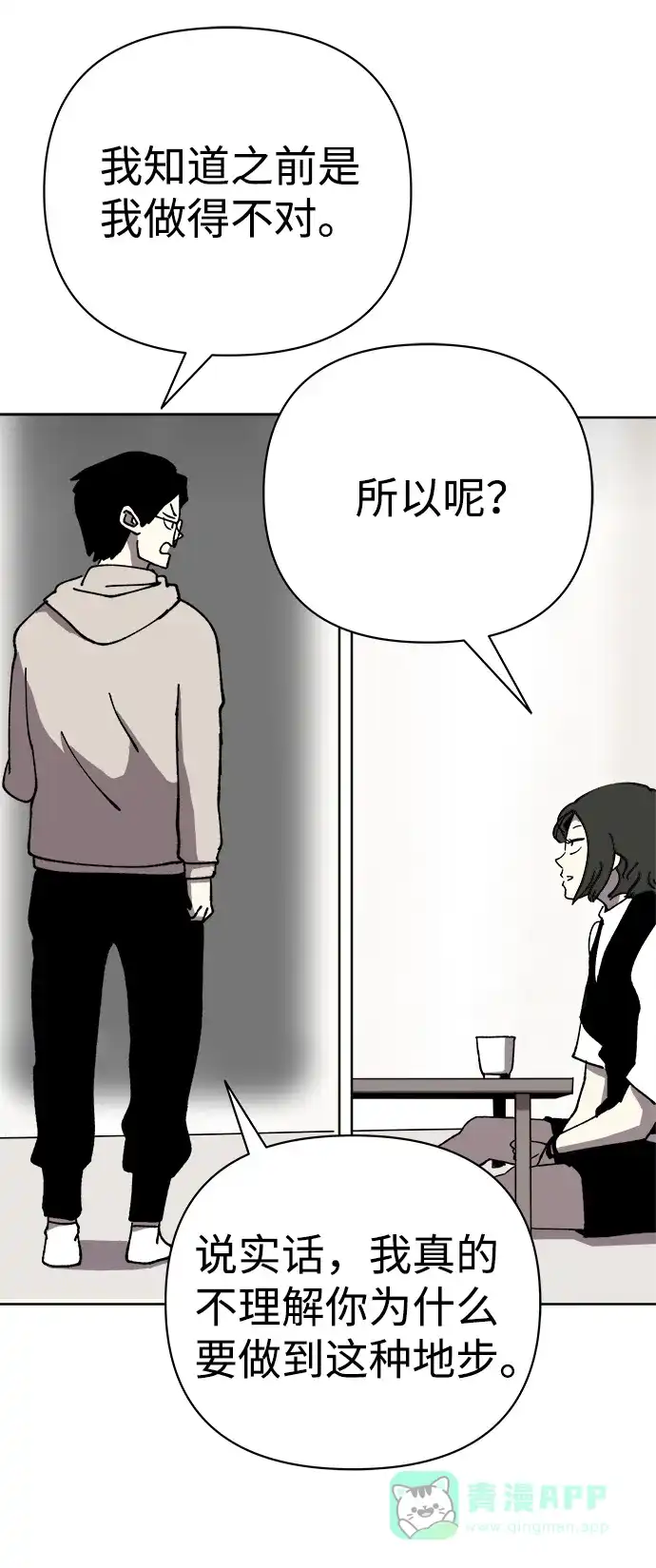 《2-3站台》第48话 第18页