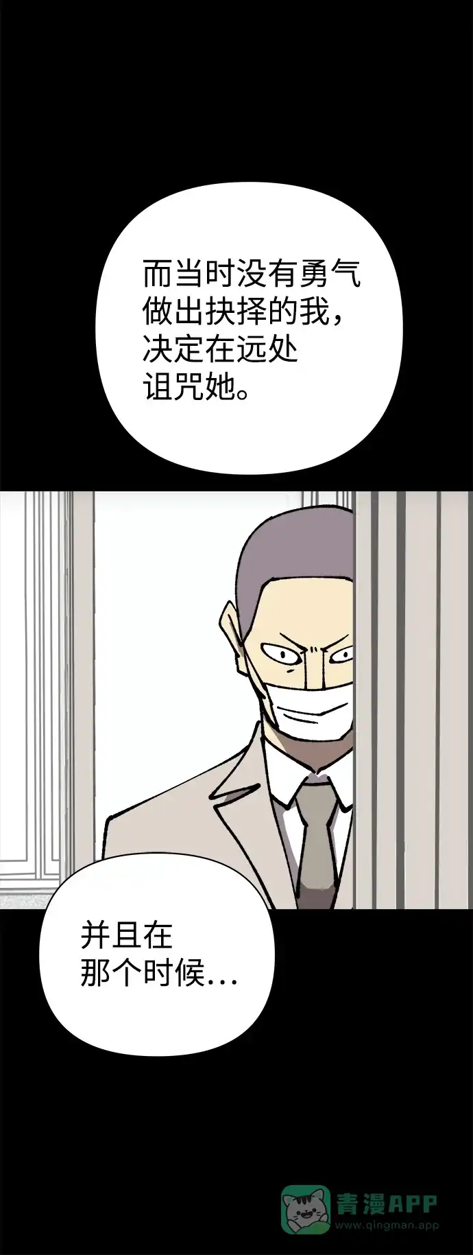 《2-3站台》第48话 第61页