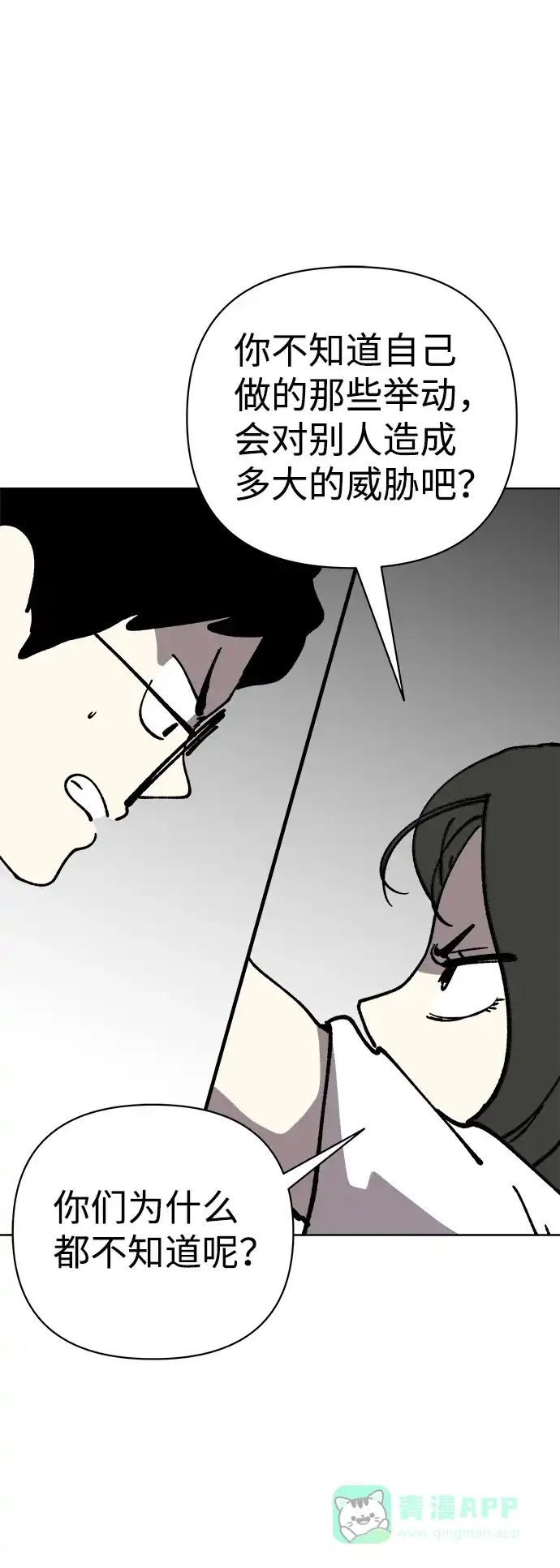 《2-3站台》第48话 第31页