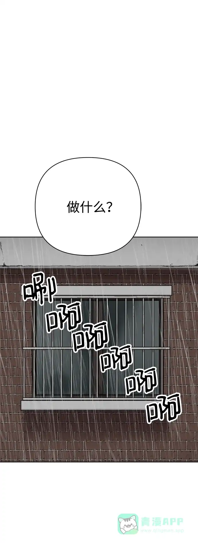 《2-3站台》第48话 第6页