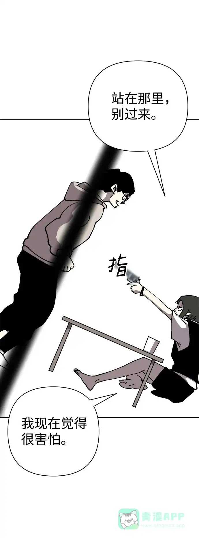 《2-3站台》第48话 第30页