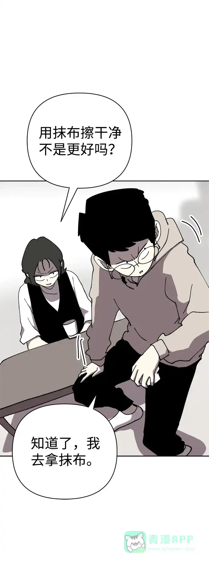 《2-3站台》第48话 第14页