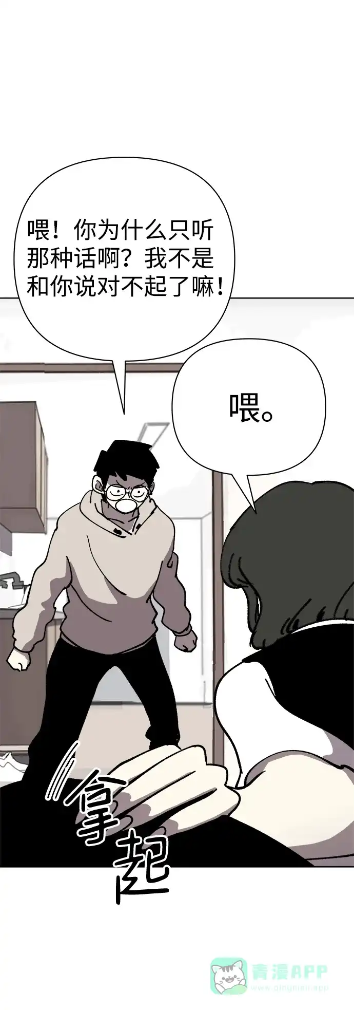 《2-3站台》第48话 第29页