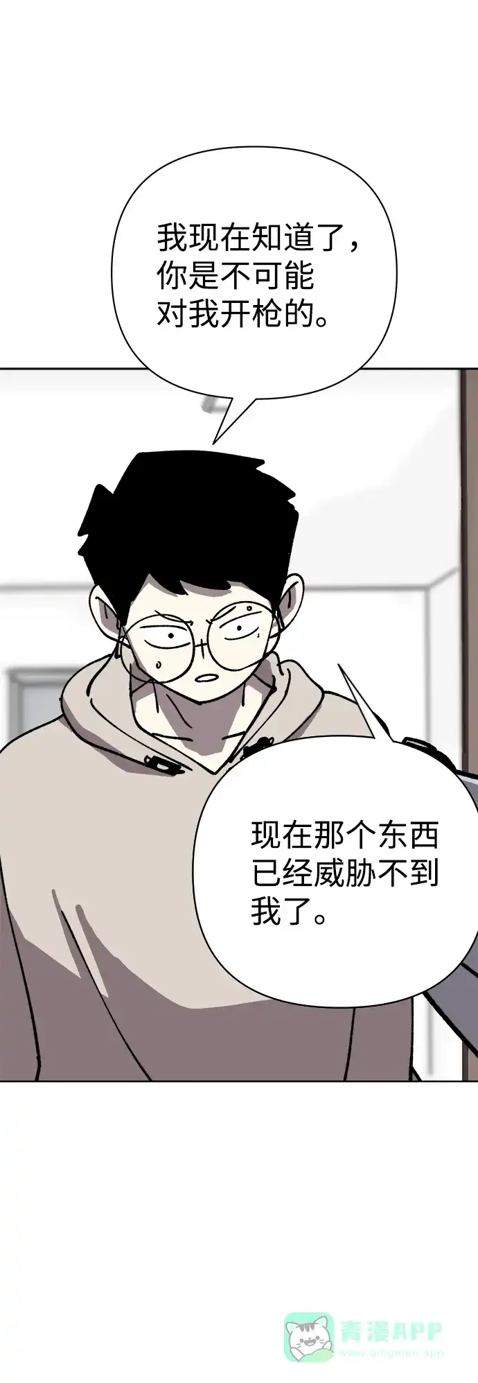 《2-3站台》第48话 第45页