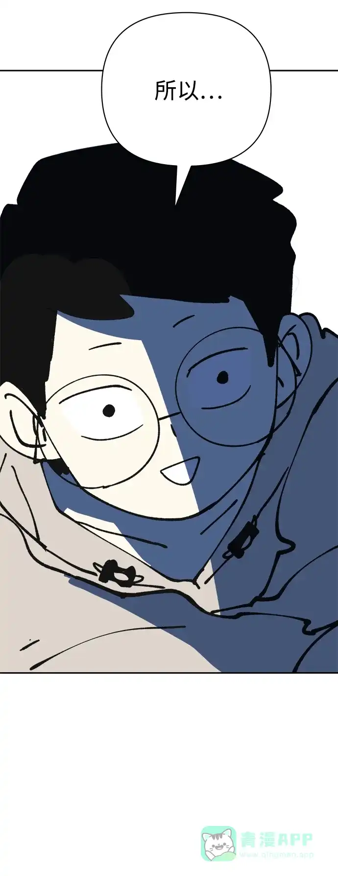 《2-3站台》第49话 第76页