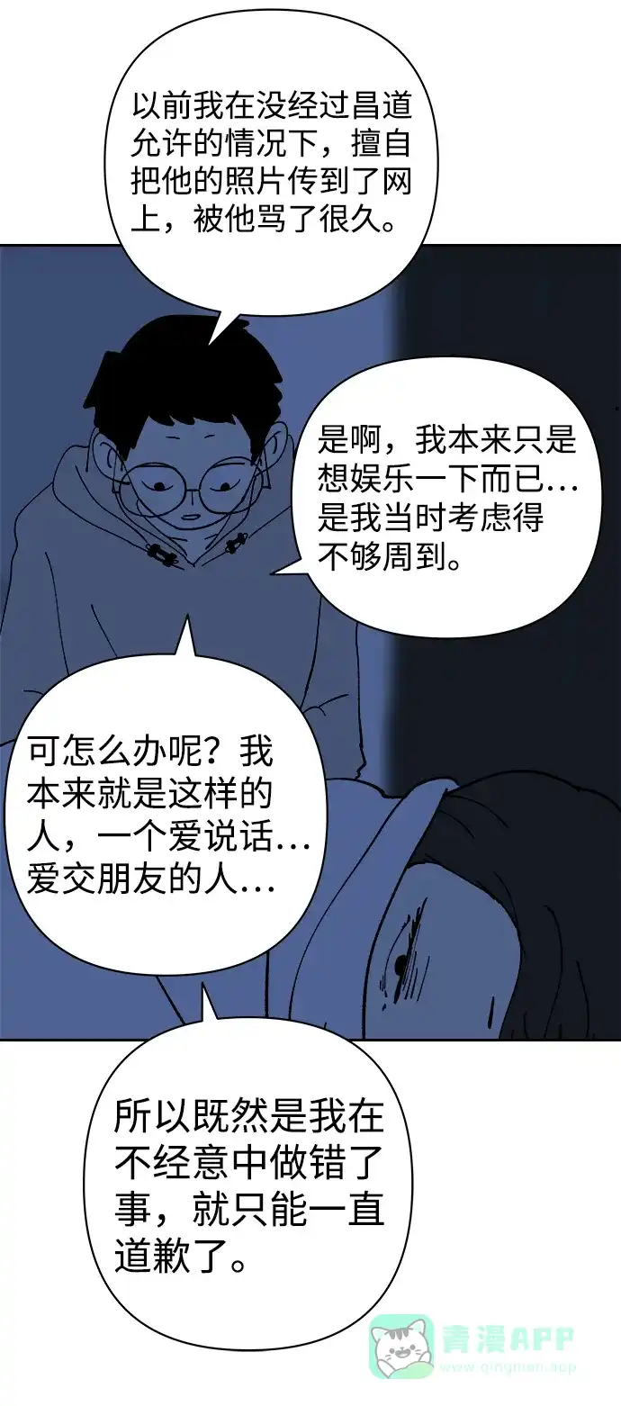 《2-3站台》第49话 第38页