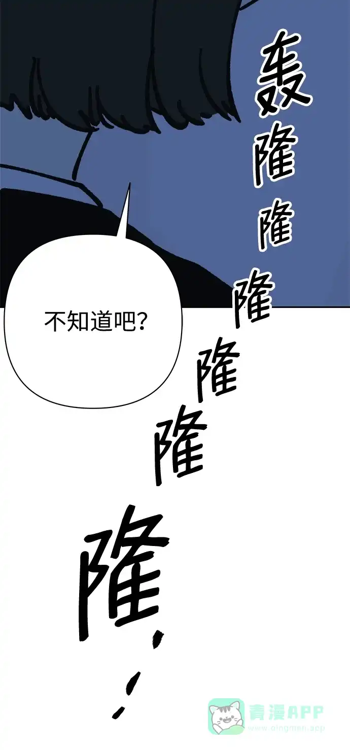 《2-3站台》第49话 第75页