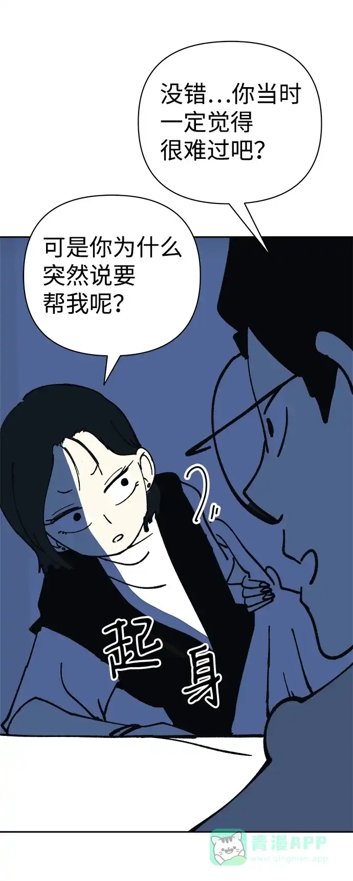 《2-3站台》第49话 第57页