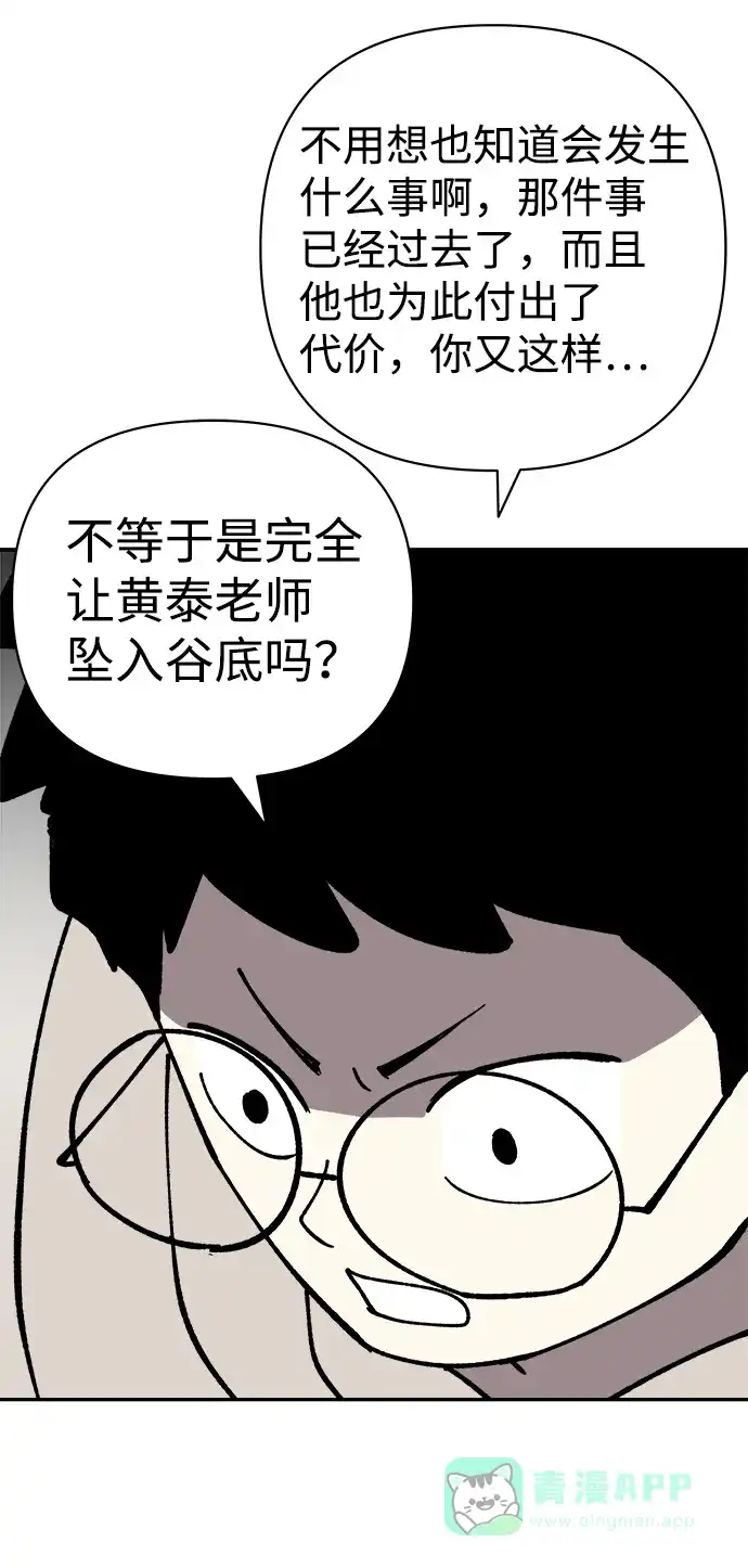 《2-3站台》第49话 第13页