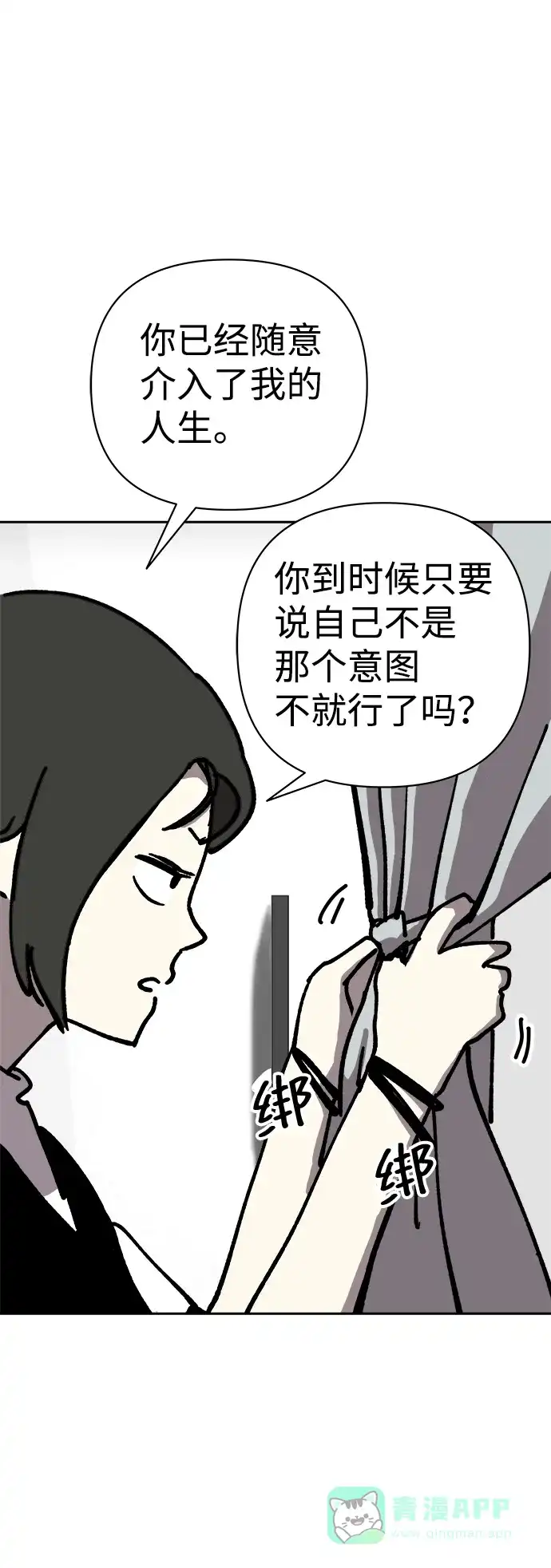 《2-3站台》第49话 第8页