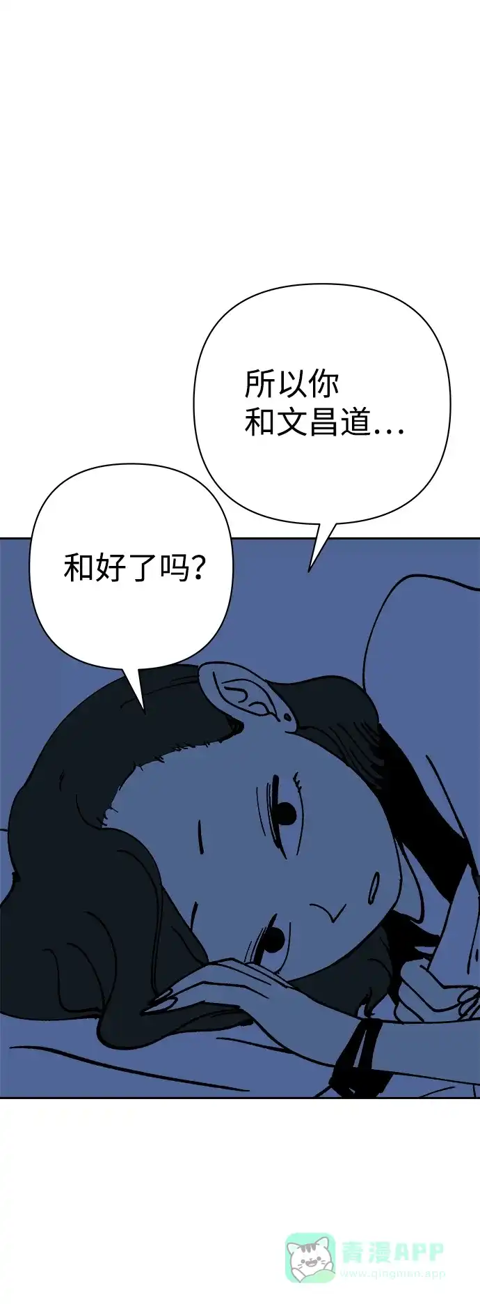 《2-3站台》第49话 第40页