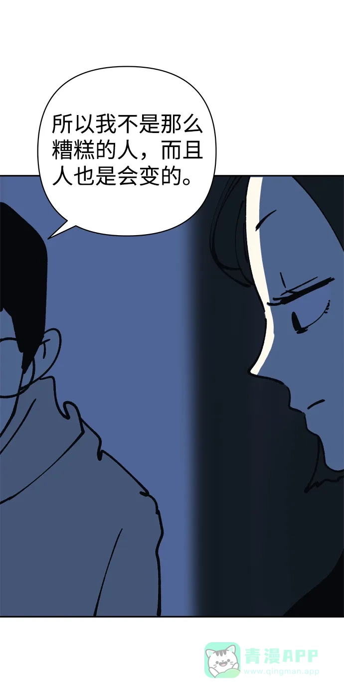 《2-3站台》第49话 第67页