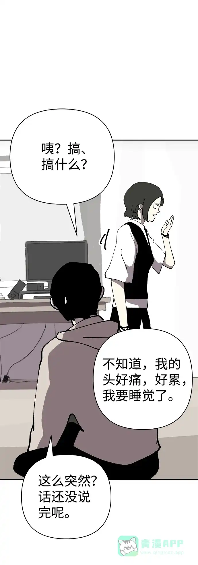 《2-3站台》第49话 第21页