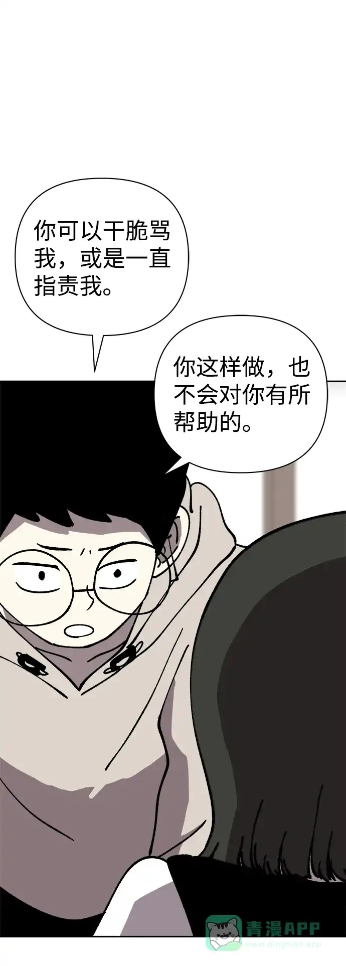 《2-3站台》第49话 第15页