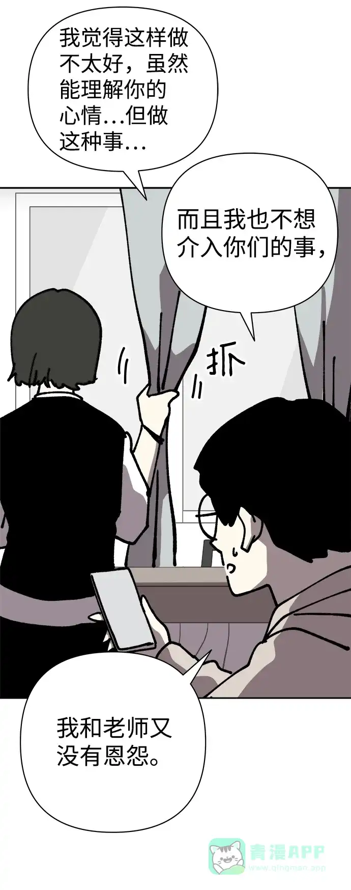 《2-3站台》第49话 第7页