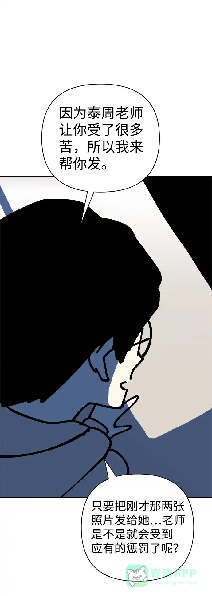 《2-3站台》第49话 第55页