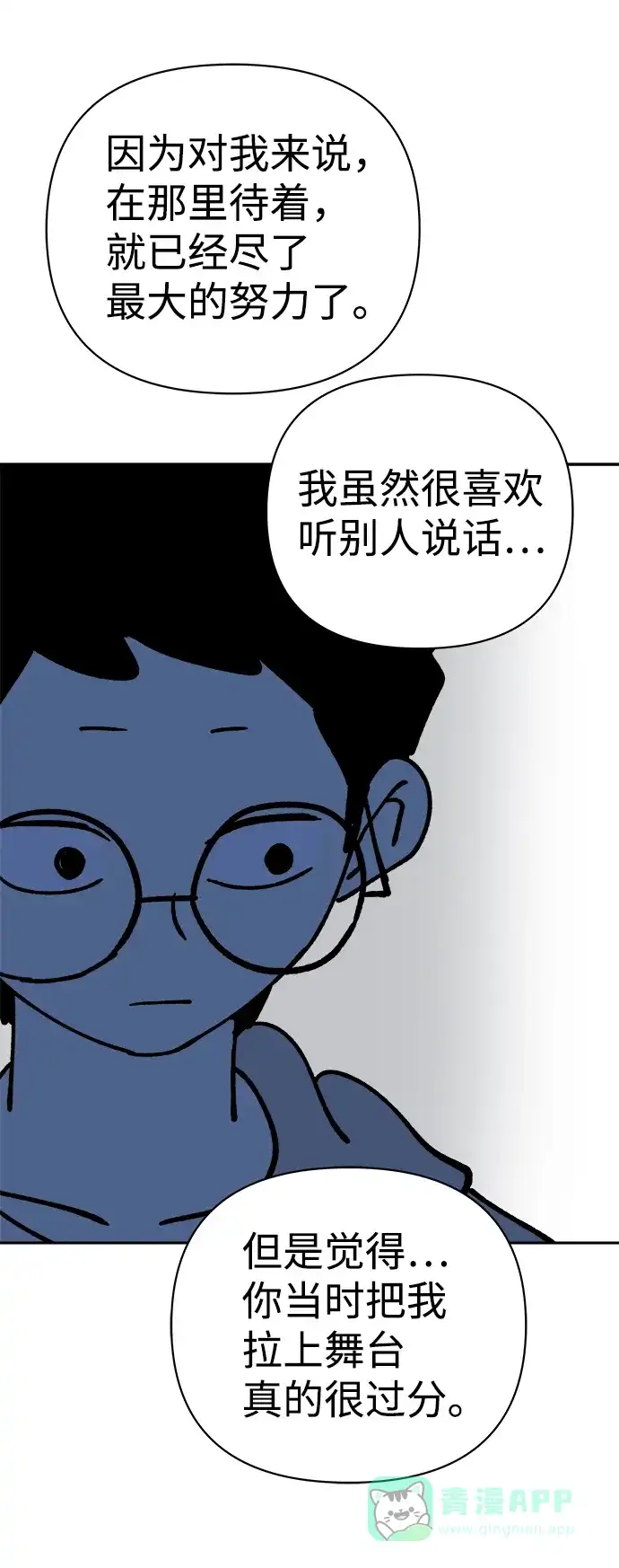 《2-3站台》第49话 第44页