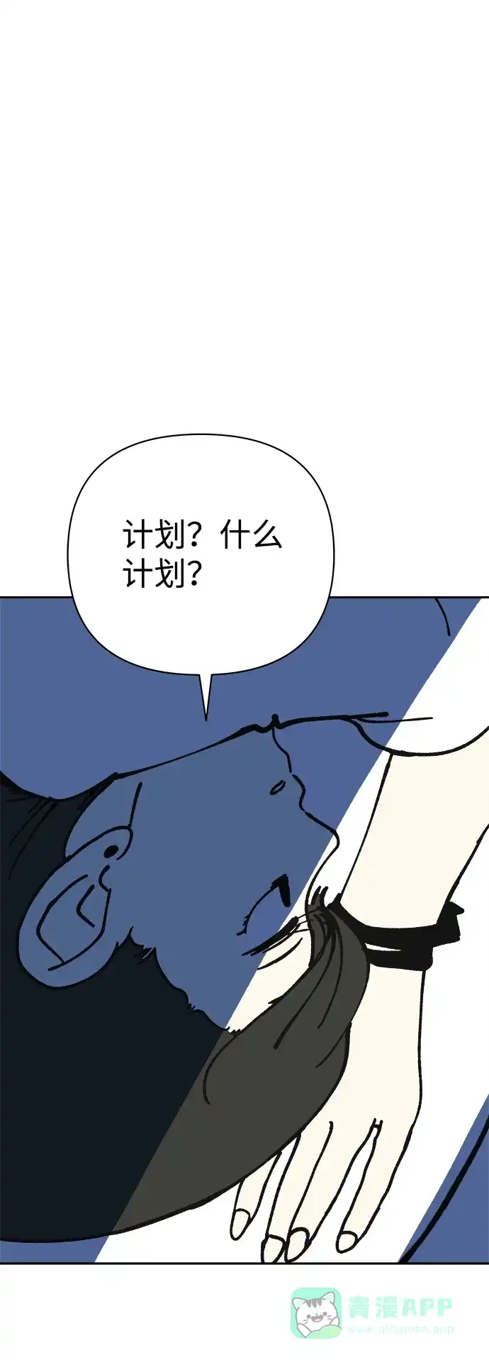 《2-3站台》第49话 第53页