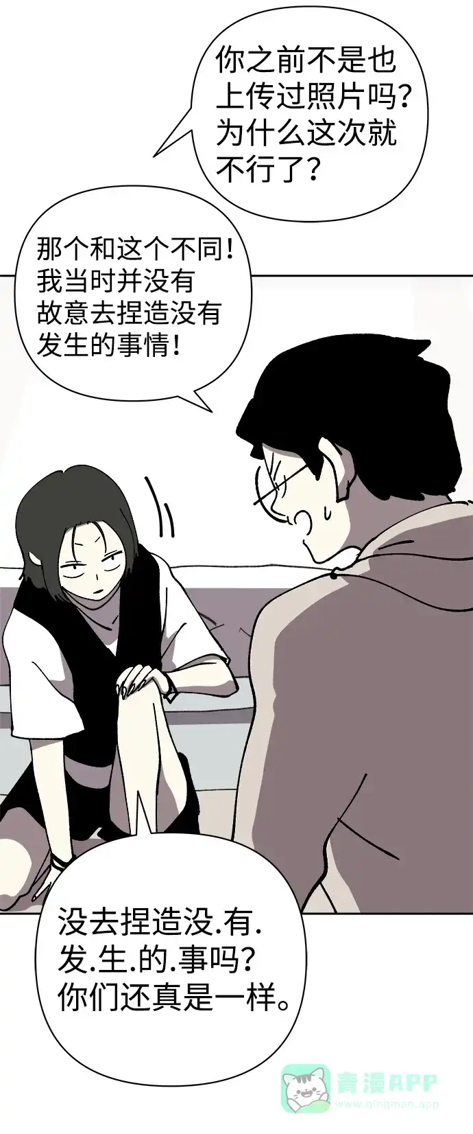 《2-3站台》第49话 第10页