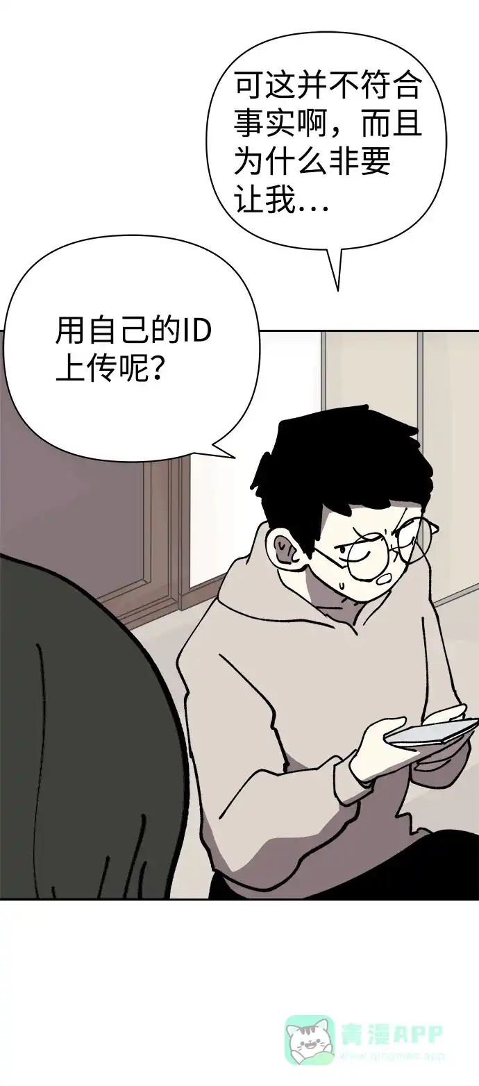 《2-3站台》第49话 第6页
