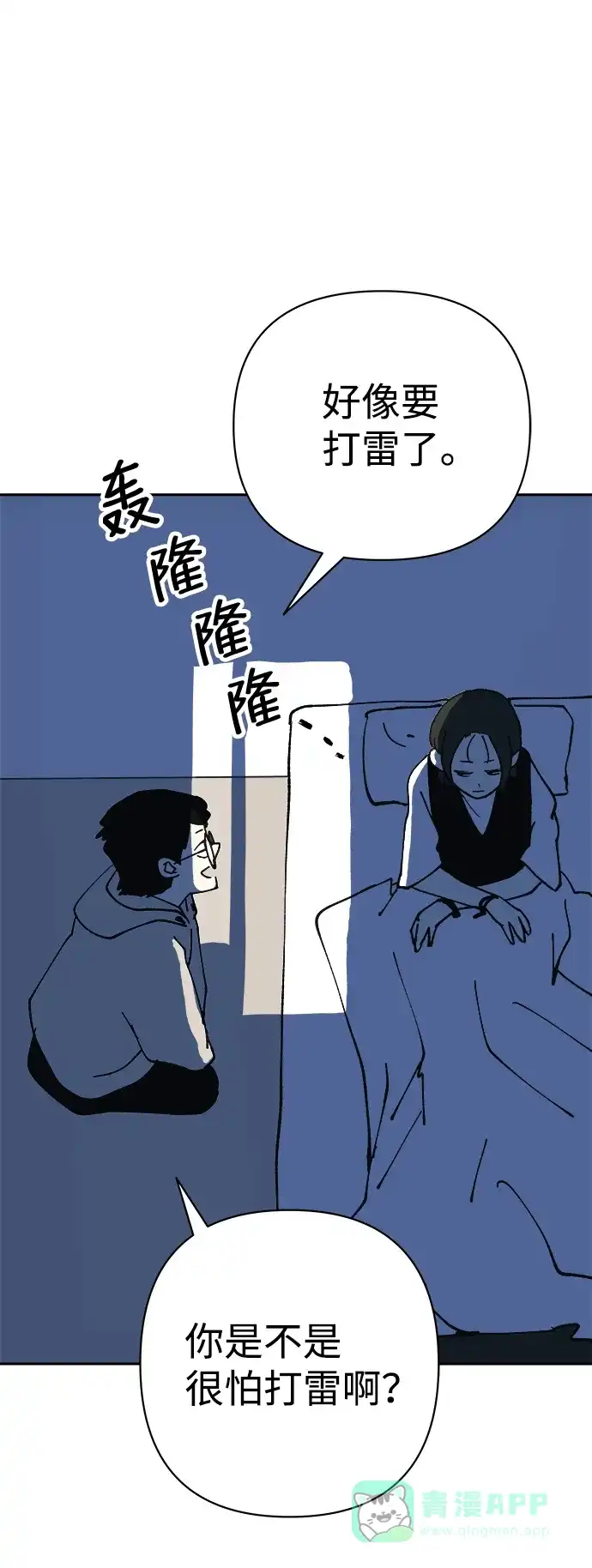 《2-3站台》第49话 第62页
