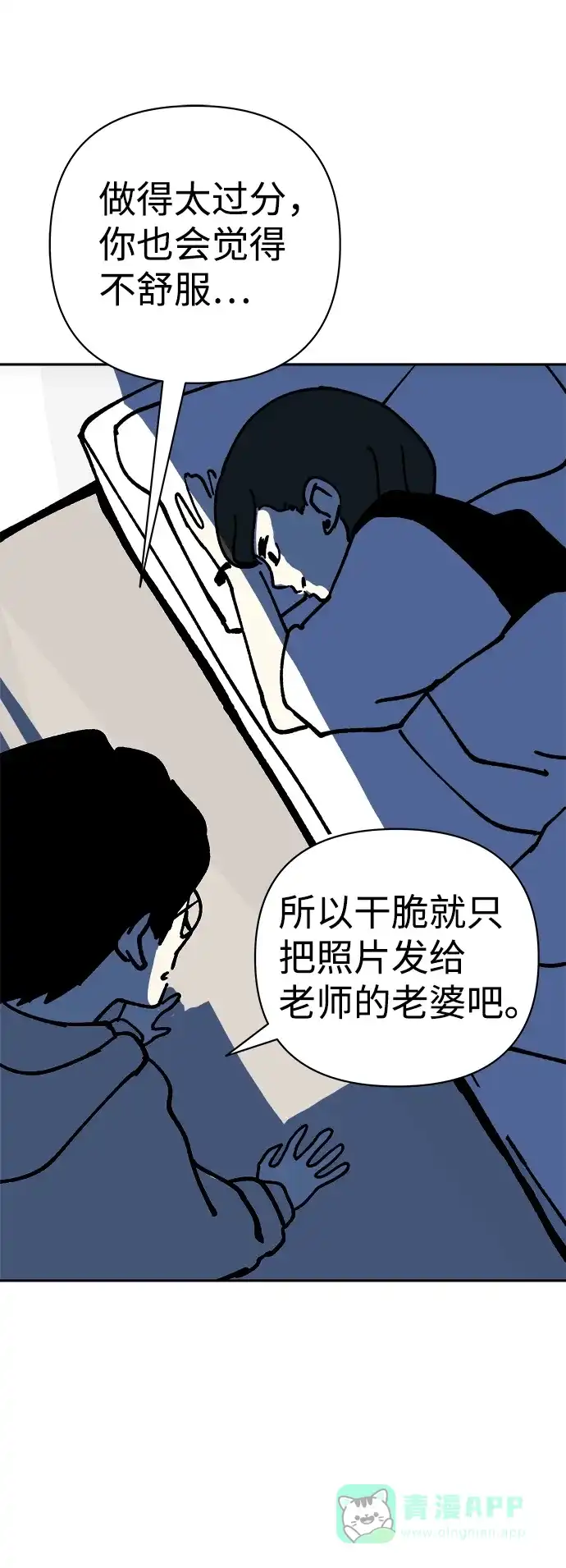 《2-3站台》第49话 第54页