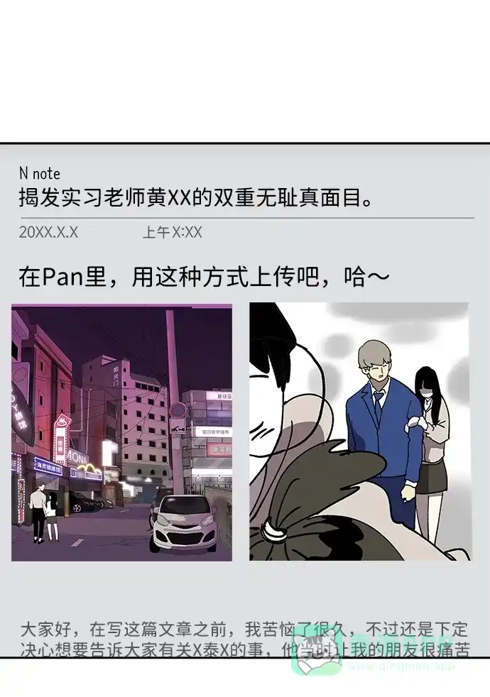《2-3站台》第49话 第4页