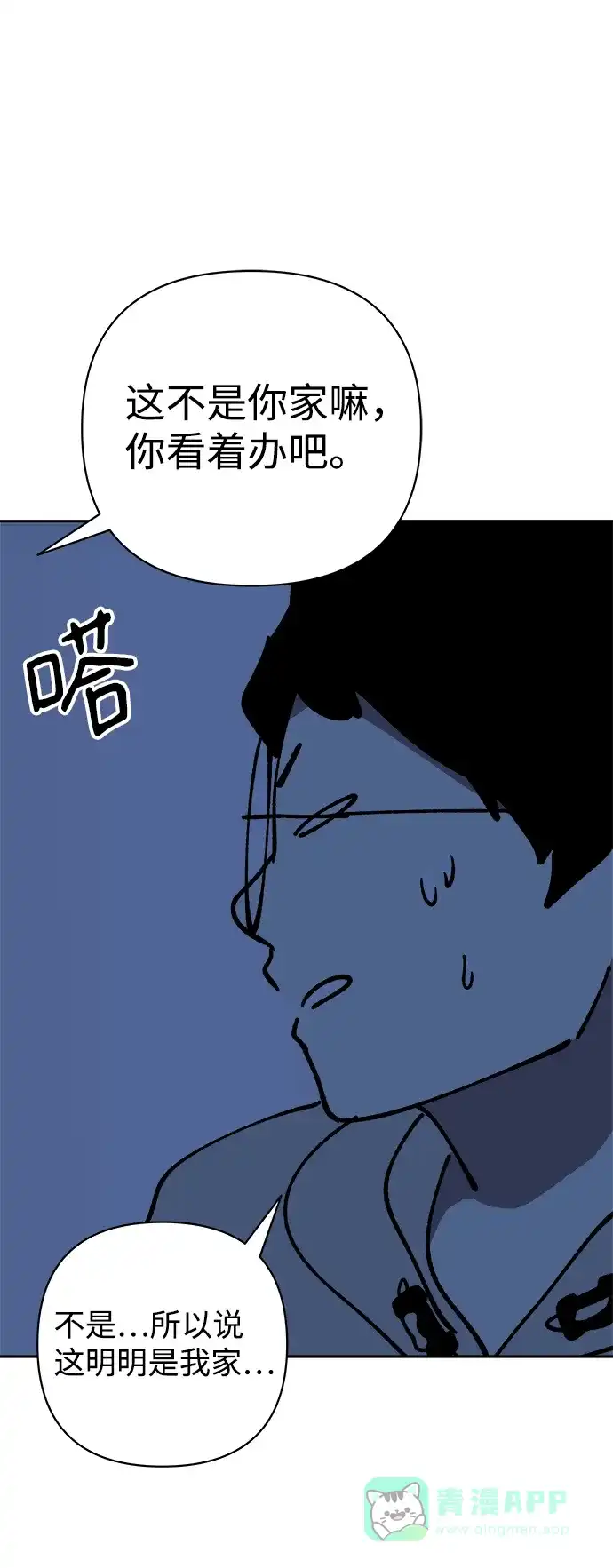 《2-3站台》第49话 第24页