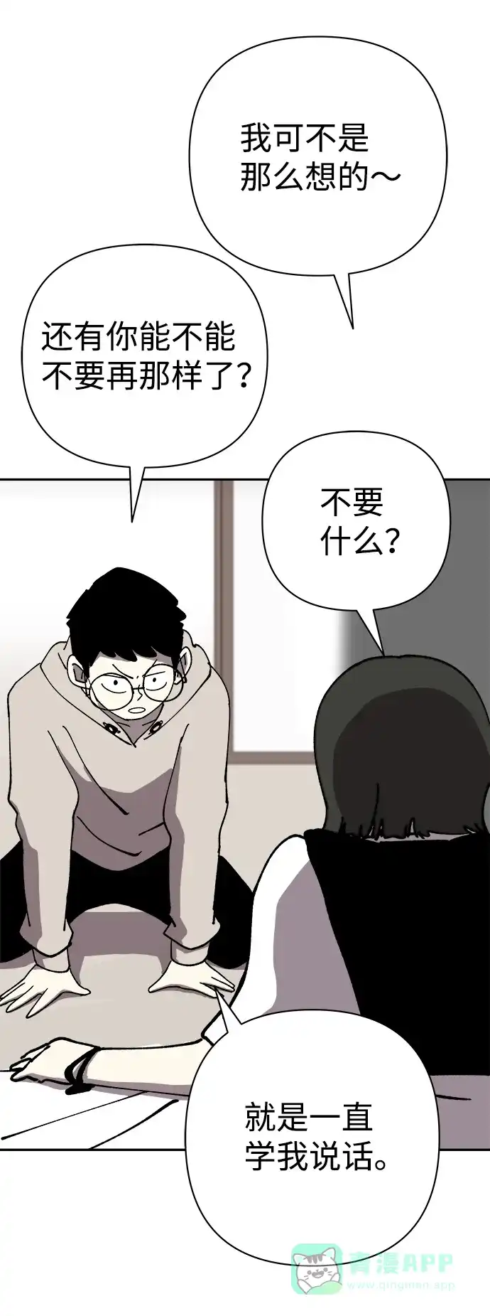 《2-3站台》第49话 第14页