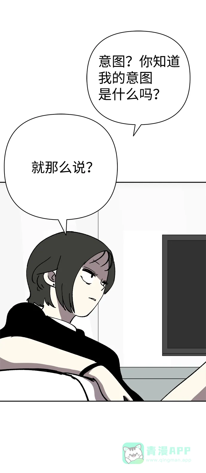 《2-3站台》第49话 第12页