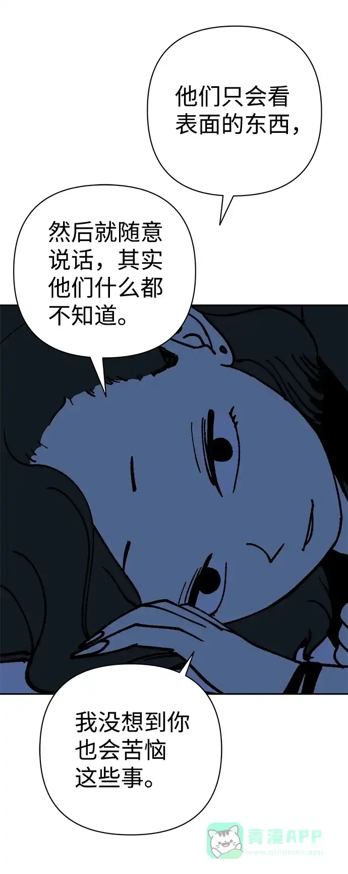 《2-3站台》第49话 第42页