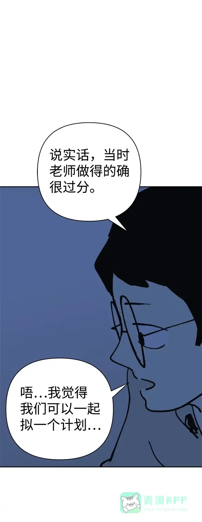 《2-3站台》第49话 第52页