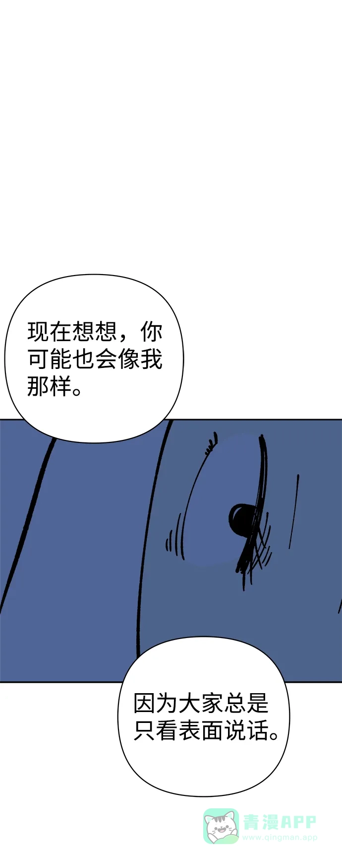 《2-3站台》第49话 第37页