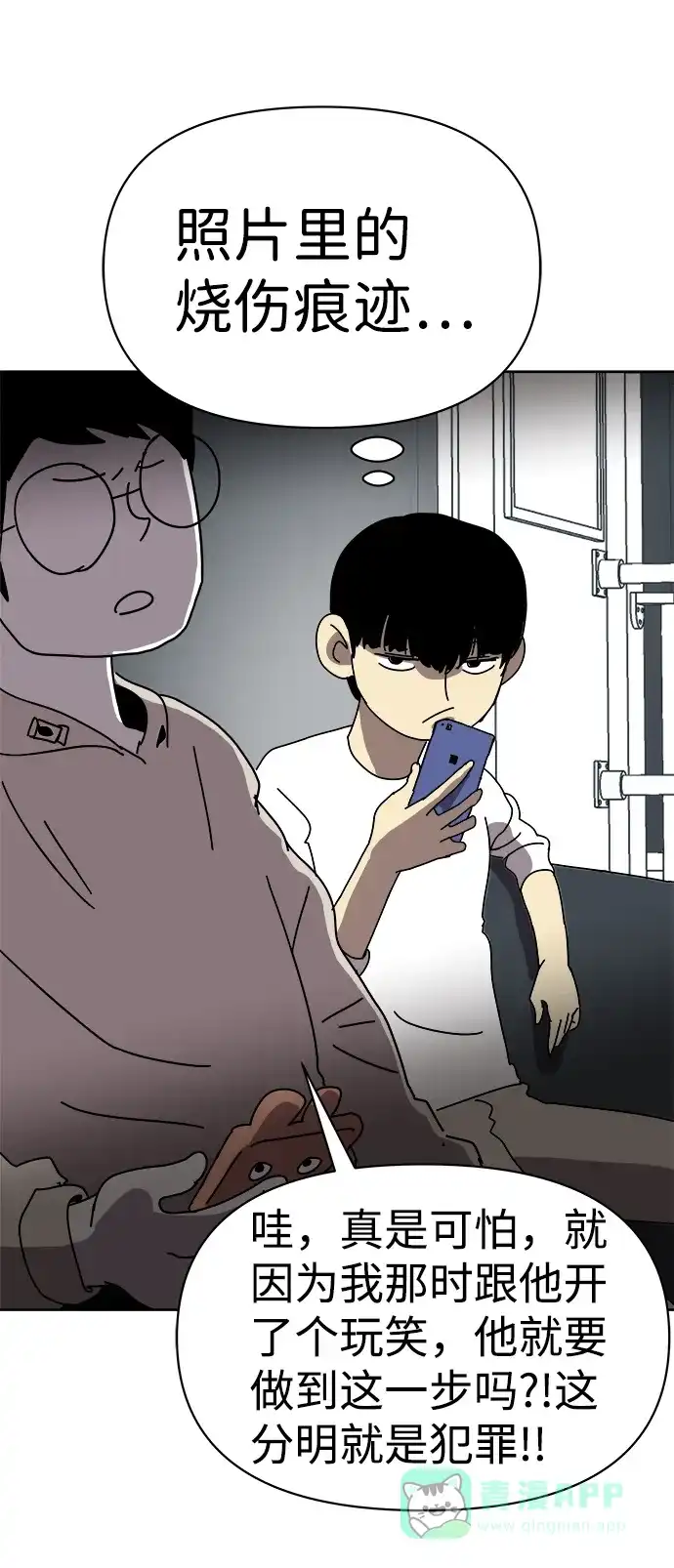 《2-3站台》第5话 第59页