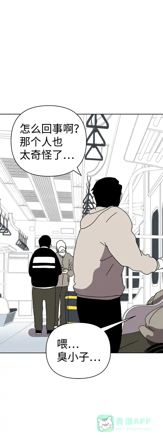 《2-3站台》第5话 第39页