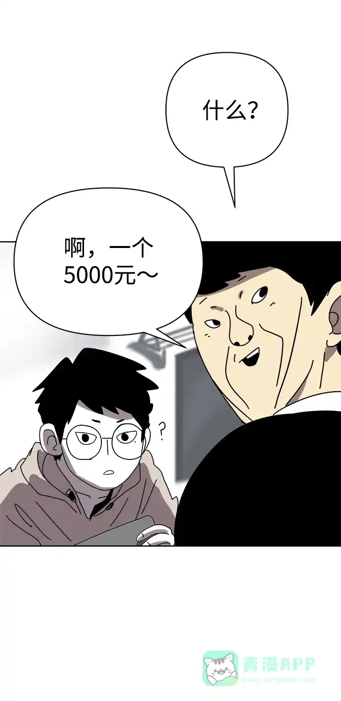 《2-3站台》第5话 第28页