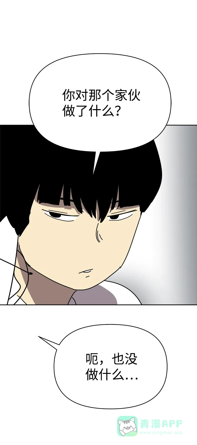 《2-3站台》第5话 第52页