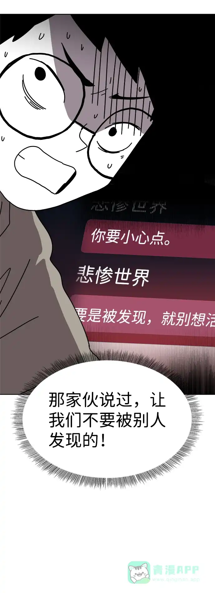 《2-3站台》第5话 第5页