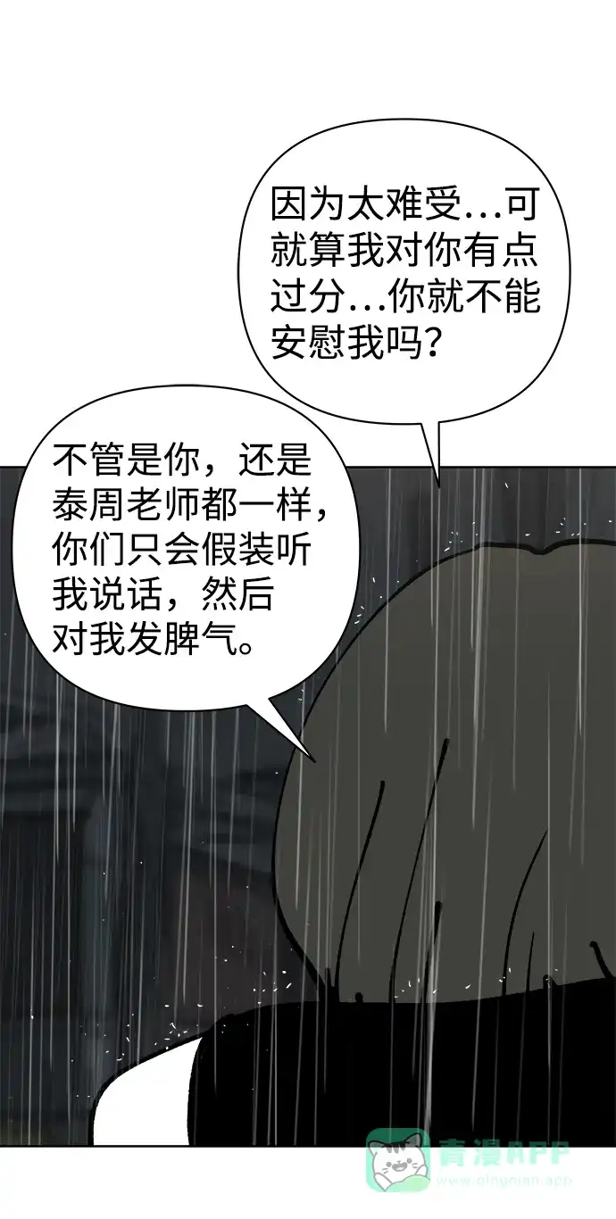 《2-3站台》第50话 第45页