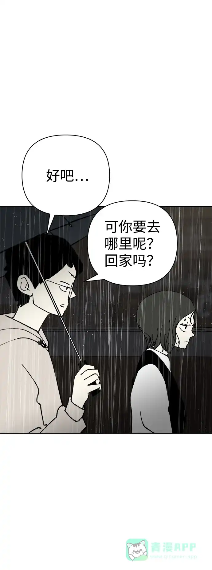 《2-3站台》第50话 第10页