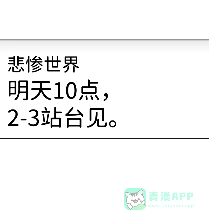 《2-3站台》第50话 第81页