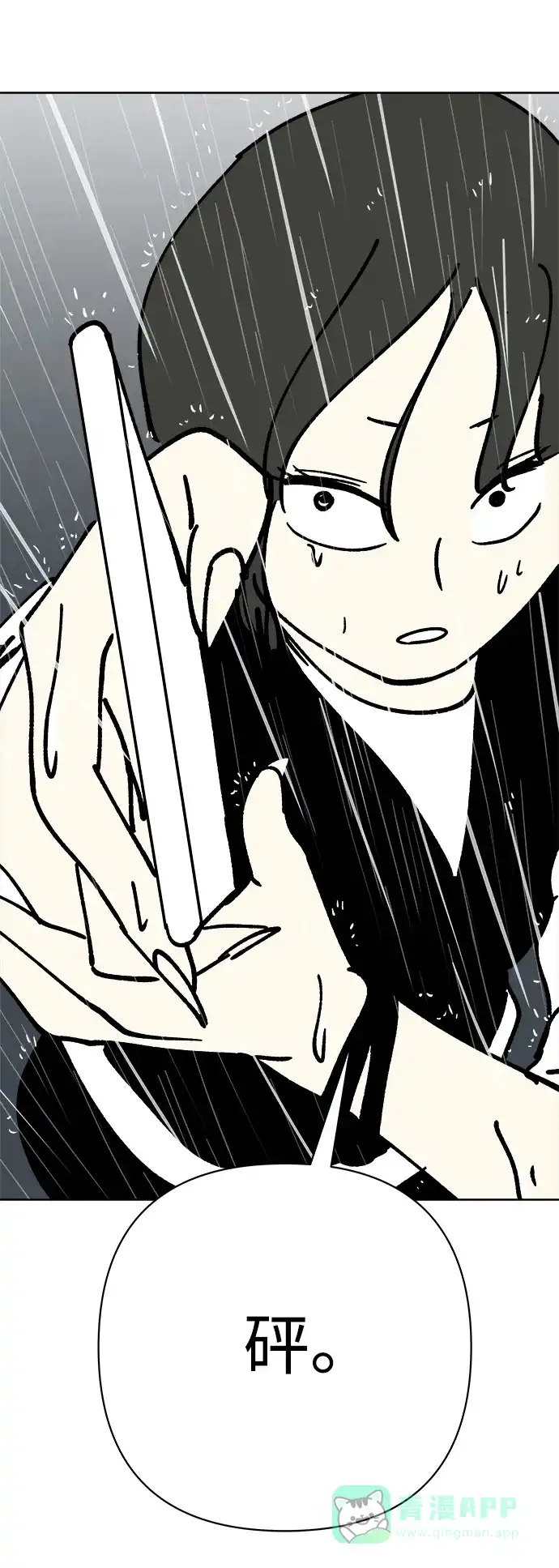 《2-3站台》第50话 第62页