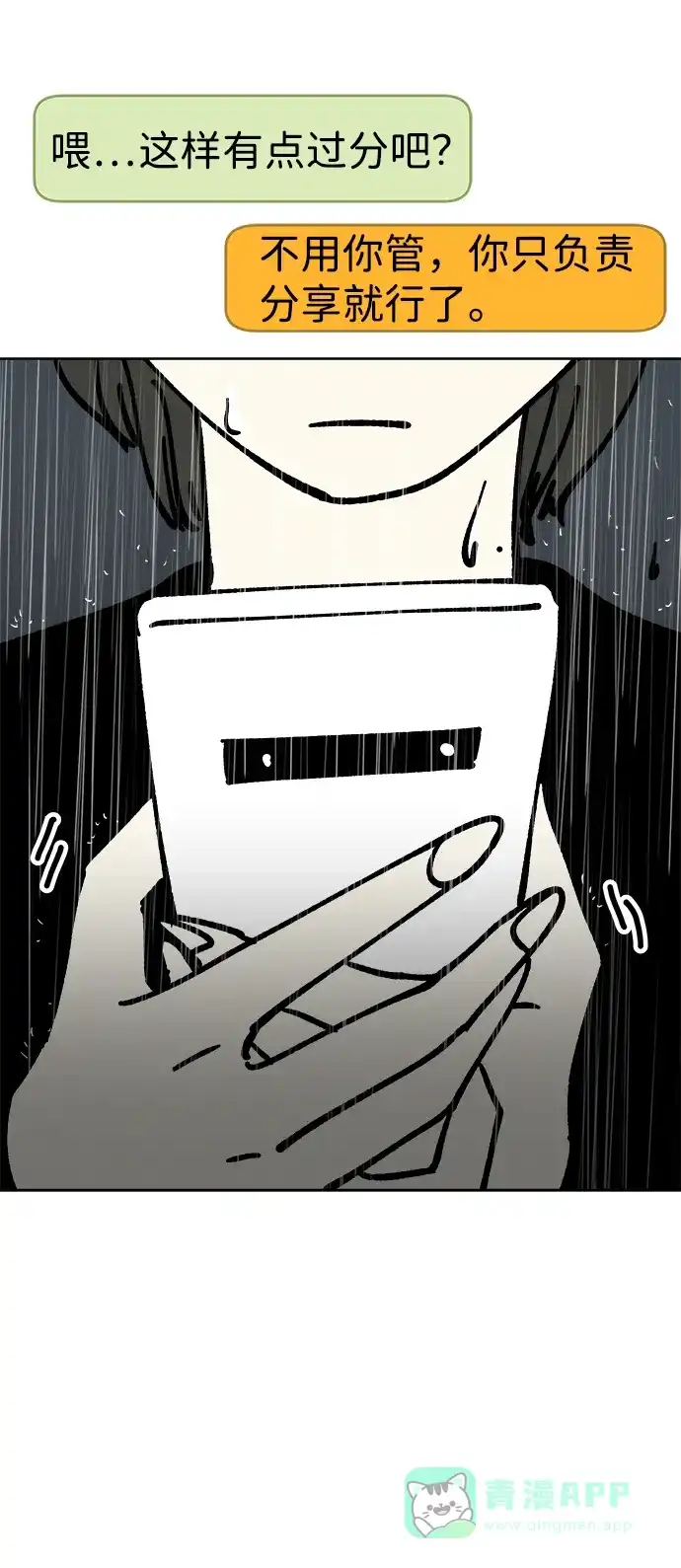 《2-3站台》第50话 第59页