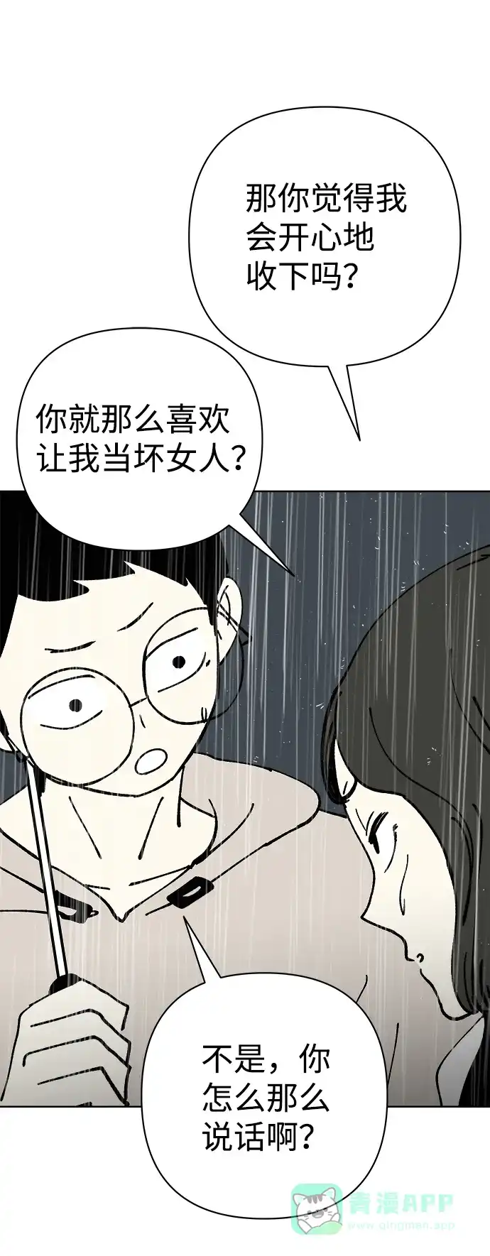 《2-3站台》第50话 第24页