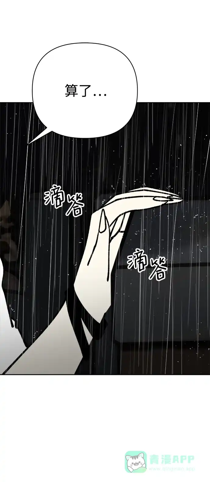 《2-3站台》第50话 第8页