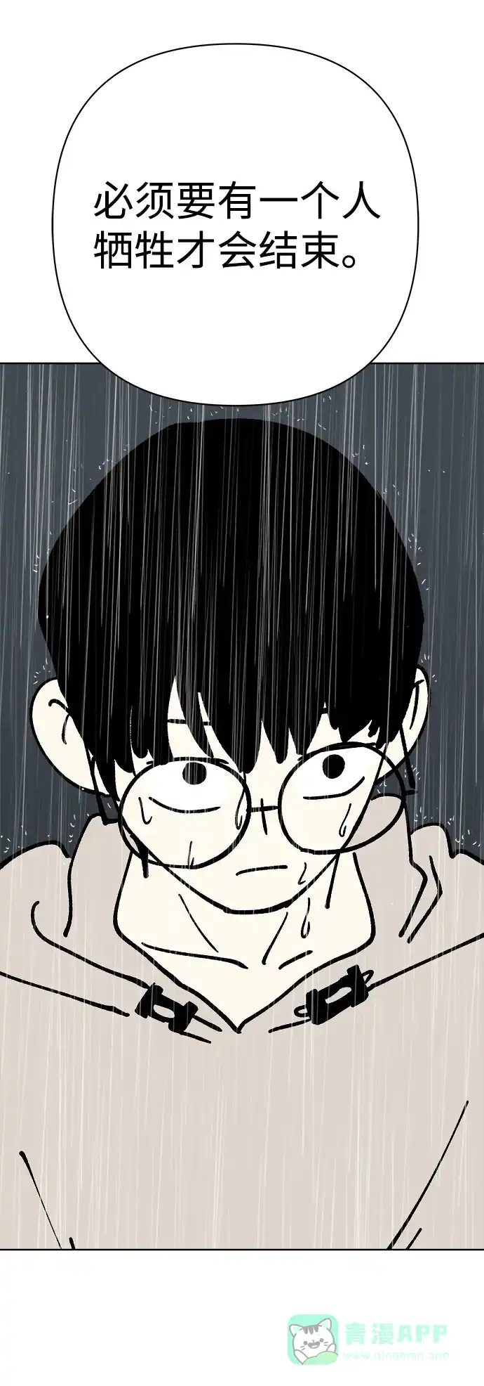 《2-3站台》第50话 第54页